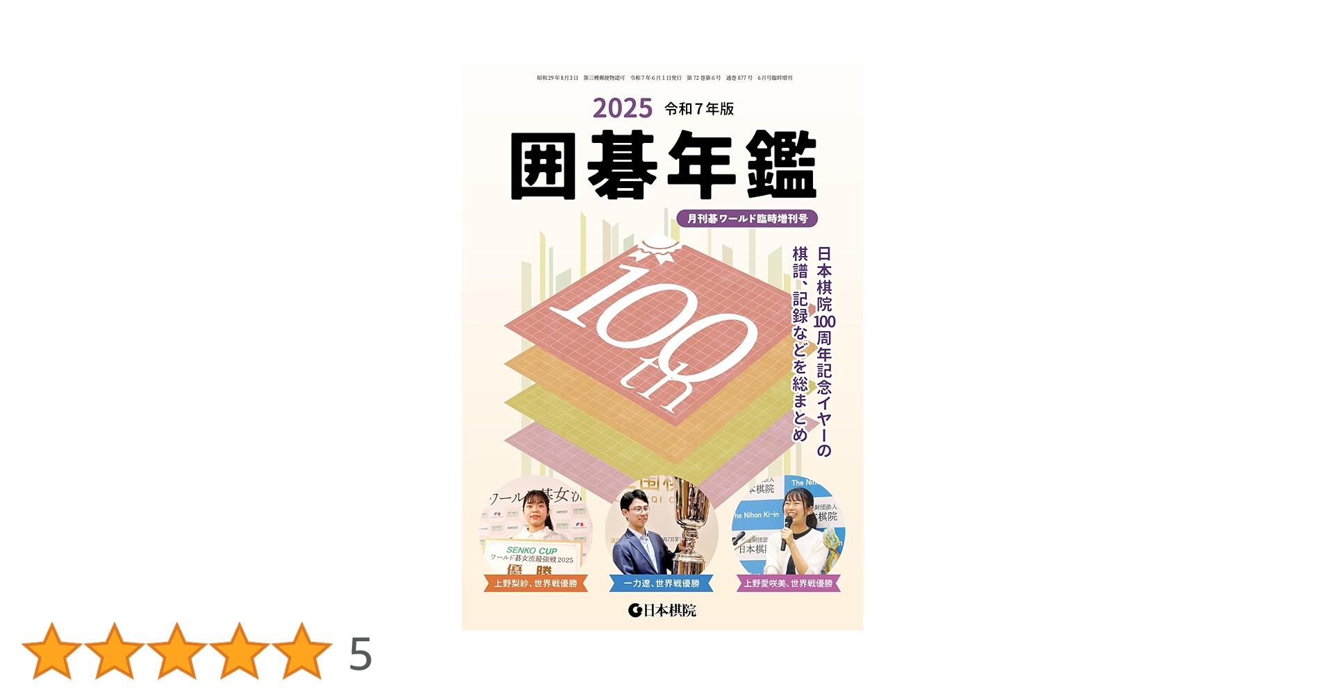 囲碁版　単体 ● 本榧足付碁盤 販売・通販【前川榧碁盤店】